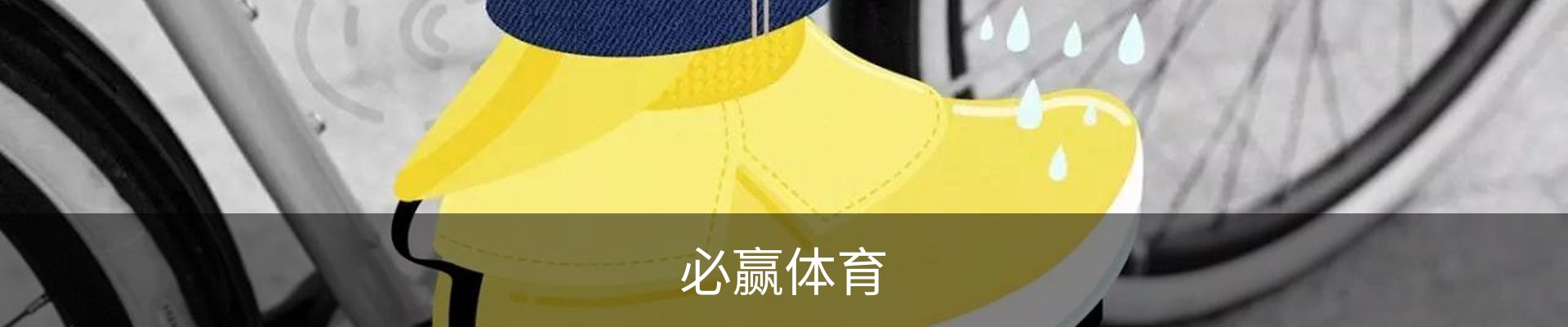 必赢体育